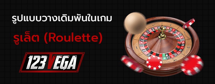Roulette